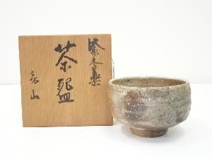 信楽焼　喜山造　茶碗（共箱）
